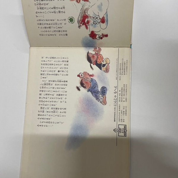 画像4: にんじゃもへえ 高知のおはなしえほん 市原麟一郎 狩野富貴子 高知新聞社 1986年 (4)