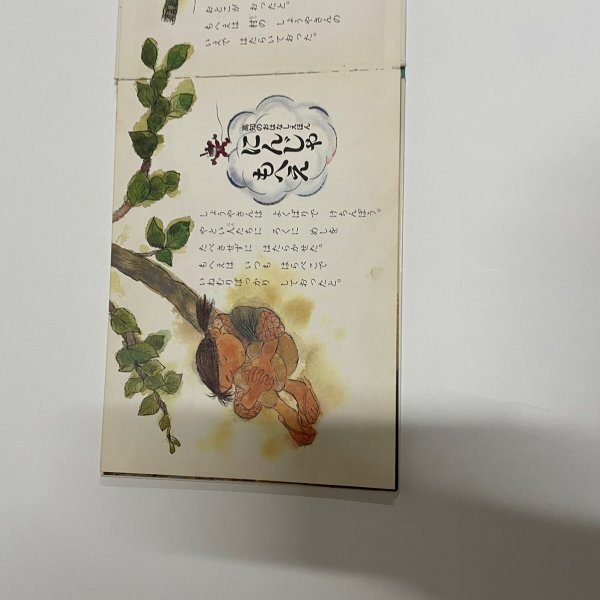 画像10: にんじゃもへえ 高知のおはなしえほん 市原麟一郎 狩野富貴子 高知新聞社 1986年 (10)