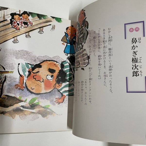 画像8: 旗本の土佐見物 など19編 母から子に伝える土佐の民話2 市原麟一郎 狩野富貴子 高知新聞社 昭和57年 (8)