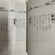 画像10: 旗本の土佐見物　など19編　母から子に伝える土佐の民話2　市原麟一郎　狩野富貴子　高知新聞社　昭和57年 (10)