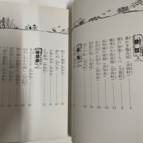 画像10: 旗本の土佐見物 など19編 母から子に伝える土佐の民話2 市原麟一郎 狩野富貴子 高知新聞社 昭和57年 (10)