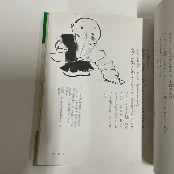 画像6: 旗本の土佐見物 など19編 母から子に伝える土佐の民話2 市原麟一郎 狩野富貴子 高知新聞社 昭和57年 (6)