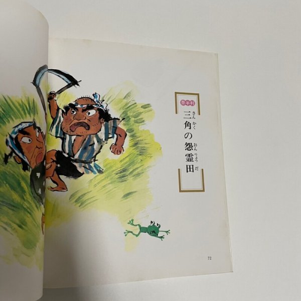 画像4: 旗本の土佐見物 など19編 母から子に伝える土佐の民話2 市原麟一郎 狩野富貴子 高知新聞社 昭和57年 (4)