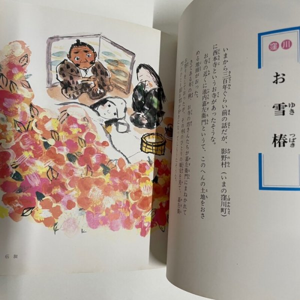 画像7: 旗本の土佐見物 など19編 母から子に伝える土佐の民話2 市原麟一郎 狩野富貴子 高知新聞社 昭和57年 (7)