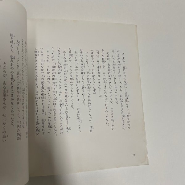画像3: 旗本の土佐見物 など19編 母から子に伝える土佐の民話2 市原麟一郎 狩野富貴子 高知新聞社 昭和57年 (3)