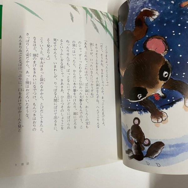 画像3: お花とどろぼう など8編 母から子に伝える土佐の民話3 市原麟一郎 狩野富貴子 高知新聞社 昭和59年 (3)