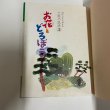 画像10: お花とどろぼう　など8編　母から子に伝える土佐の民話3　市原麟一郎　狩野富貴子　高知新聞社　昭和59年 (10)