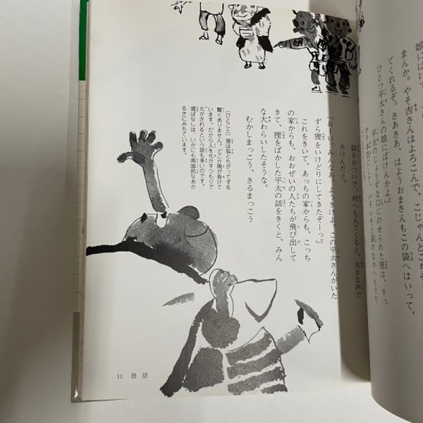 画像7: お花とどろぼう など8編 母から子に伝える土佐の民話3 市原麟一郎 狩野富貴子 高知新聞社 昭和59年 (7)