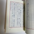 画像5: 古書雑話　岡山　古本屋巡礼　柘野健次 　平成22年 (5)