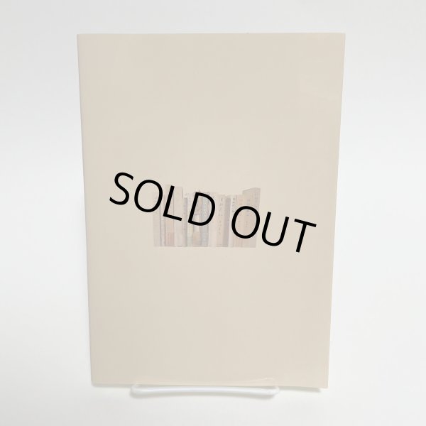 画像2: 古書雑話　岡山　古本屋巡礼　柘野健次 　平成22年 (2)