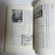 画像6: 古書雑話　岡山　古本屋巡礼　柘野健次 　平成22年 (6)