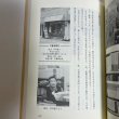 画像7: 古書雑話　岡山　古本屋巡礼　柘野健次 　平成22年 (7)