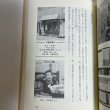 画像7: 古書雑話　岡山　古本屋巡礼　柘野健次 　平成22年 (7)