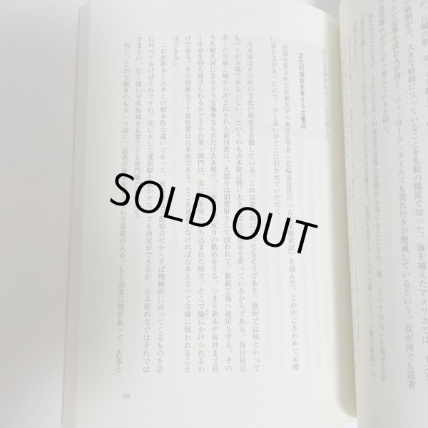 画像10: 古書雑話　岡山　古本屋巡礼　柘野健次 　平成22年 (10)