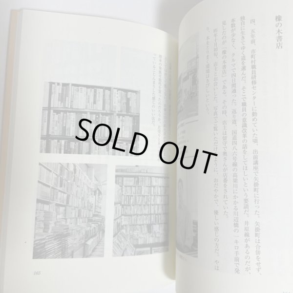 画像9: 古書雑話　岡山　古本屋巡礼　柘野健次 　平成22年 (9)