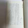 画像12: 古書雑話　岡山　古本屋巡礼　柘野健次 　平成22年 (12)