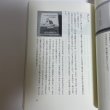 画像11: 古書雑話　岡山　古本屋巡礼　柘野健次 　平成22年 (11)