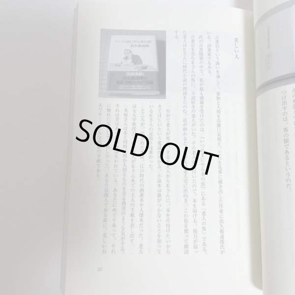 画像11: 古書雑話　岡山　古本屋巡礼　柘野健次 　平成22年 (11)