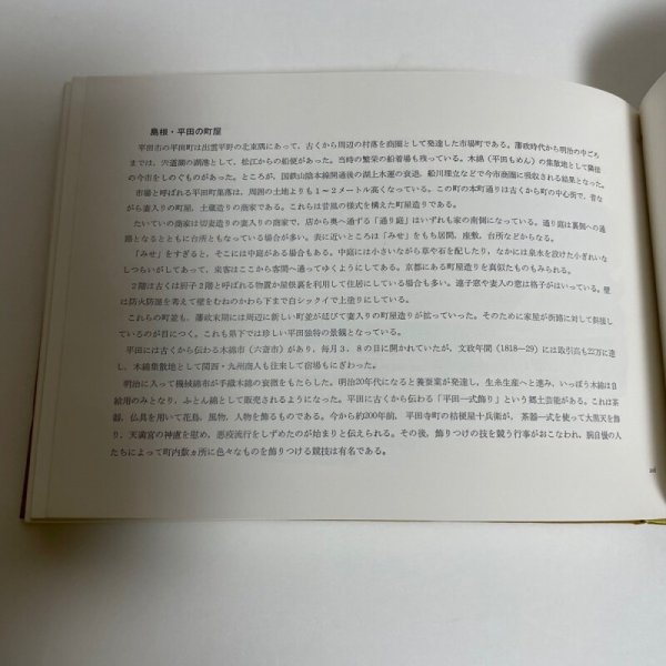 画像8: 日本の民家　市原輝士　木耳社　昭和49年 (8)