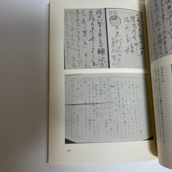 画像16: 菊池寛資料集成 菊池寛顕彰会 昭和54年 205番 (16)