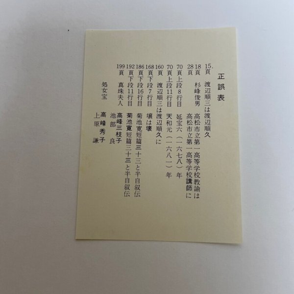 画像11: 菊池寛資料集成 菊池寛顕彰会 昭和54年 205番 (11)