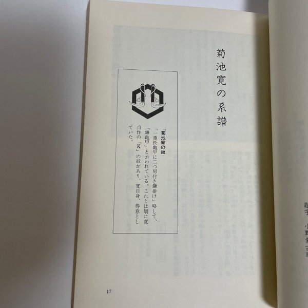 画像6: 菊池寛資料集成 菊池寛顕彰会 昭和54年 205番 (6)