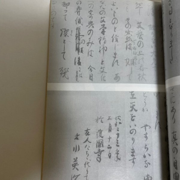 画像10: 菊池寛資料集成 菊池寛顕彰会 昭和54年 205番 (10)