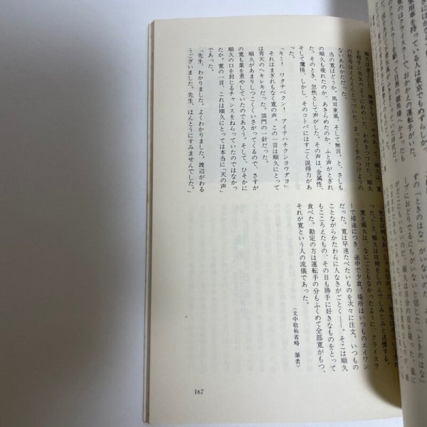 画像18: 菊池寛資料集成 菊池寛顕彰会 昭和54年 205番 (18)