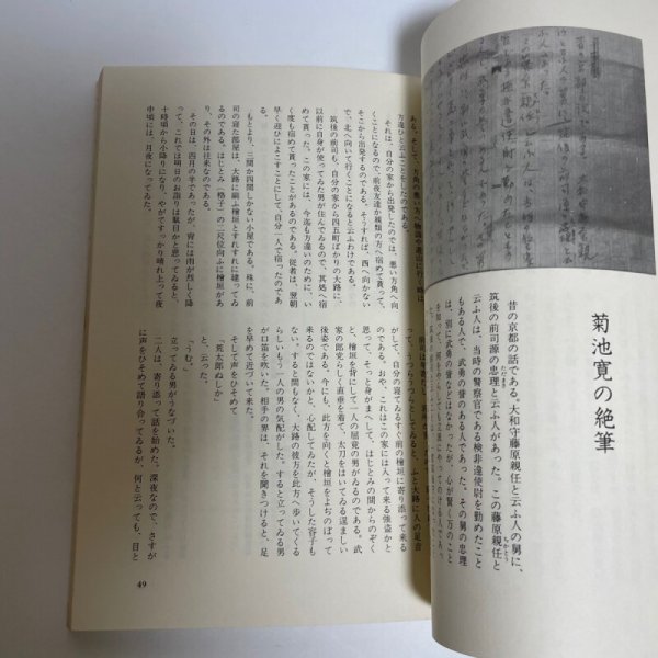 画像12: 菊池寛資料集成 菊池寛顕彰会 昭和54年 205番 (12)