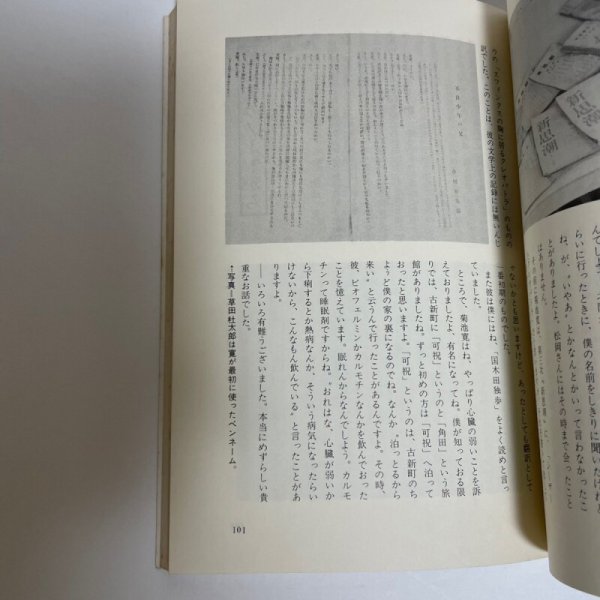 画像14: 菊池寛資料集成 菊池寛顕彰会 昭和54年 205番 (14)