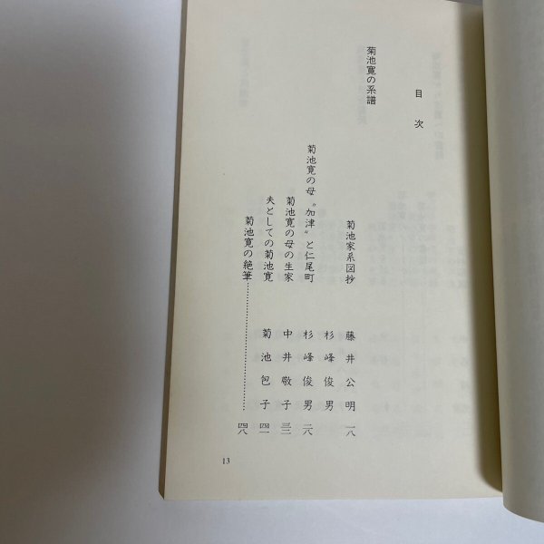 画像8: 菊池寛資料集成 菊池寛顕彰会 昭和54年 205番 (8)