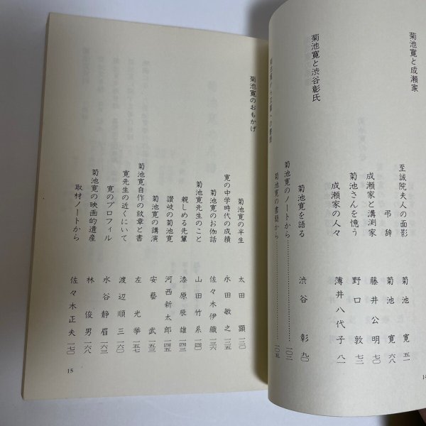 画像7: 菊池寛資料集成 菊池寛顕彰会 昭和54年 205番 (7)