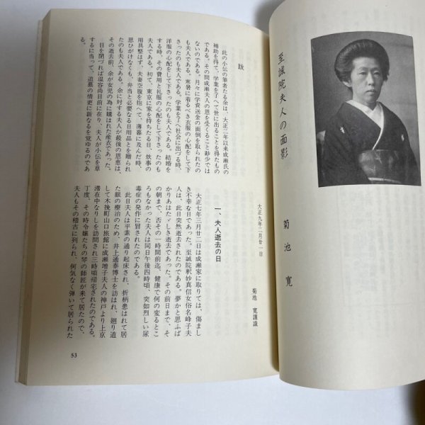 画像9: 菊池寛資料集成 菊池寛顕彰会 昭和54年 205番 (9)