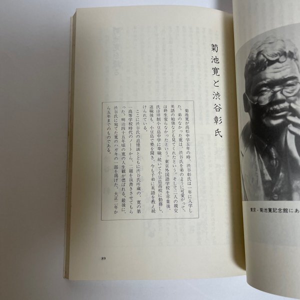 画像13: 菊池寛資料集成 菊池寛顕彰会 昭和54年 205番 (13)