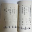 画像7: 香川の戦後史発掘　石井雍大 著　香川県歴史教育者協議会、1987.5 (7)