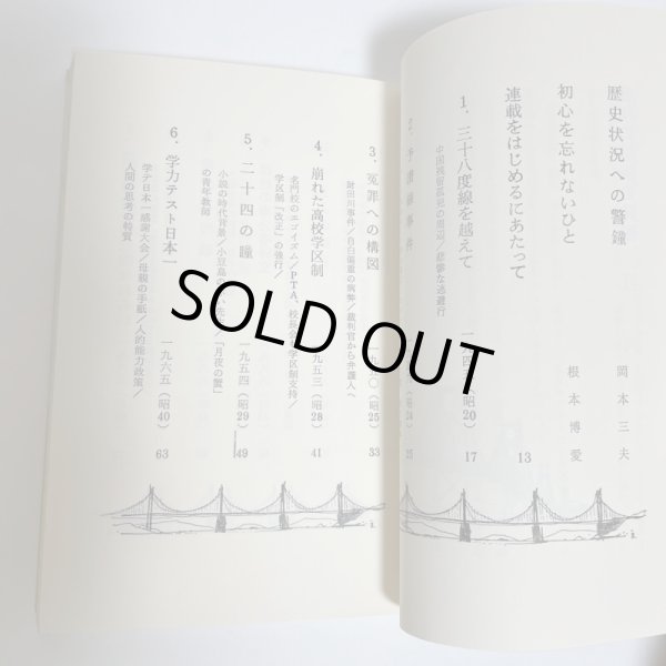 画像8: 香川の戦後史発掘 石井雍大 著 香川県歴史教育者協議会、1987.5 (8)
