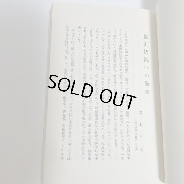 画像9: 香川の戦後史発掘 石井雍大 著 香川県歴史教育者協議会、1987.5 (9)