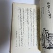 画像5: 松崎澁右衛門伝とその史料　草薙金四郎　高松ブックセンター　1981 (5)