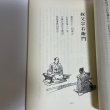 画像6: 松崎澁右衛門伝とその史料　草薙金四郎　高松ブックセンター　1981 (6)