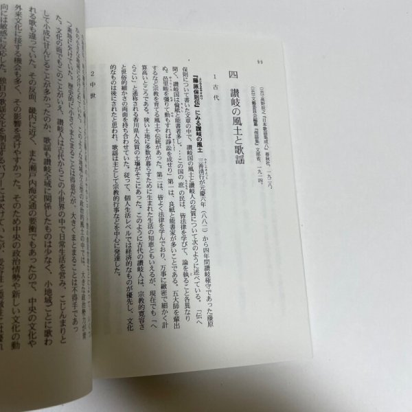 画像4: 讃岐歌謡史　讃岐歌謡の風土と歴史的研究　溝渕利博　青史舎　2001年 (4)
