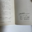 画像4: 高松の事始め 市民文庫シリーズ第1巻　守屋美雄　高松市役所　昭和47年 (4)