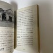 画像5: 高松の事始め 市民文庫シリーズ第1巻　守屋美雄　高松市役所　昭和47年 (5)