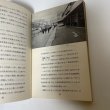 画像8: 高松の事始め 市民文庫シリーズ第1巻　守屋美雄　高松市役所　昭和47年 (8)