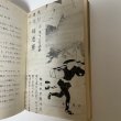 画像6: 高松の事始め 市民文庫シリーズ第1巻　守屋美雄　高松市役所　昭和47年 (6)