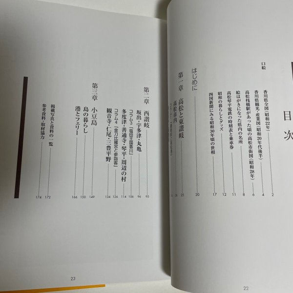 画像11: 写真で見る懐かしい昭和の記憶　昭和30年頃の香川県　アーカイブス出版　2007年　和田仁 (11)