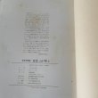 画像3: 航空写真集　愛媛　わが郷土　愛媛新聞社  昭和57年 (3)