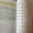 画像3: 奈良大生のための表現技法　奈良大学教養学部　初年次教育を考える会編　奈良大学 2015年初版 (3)