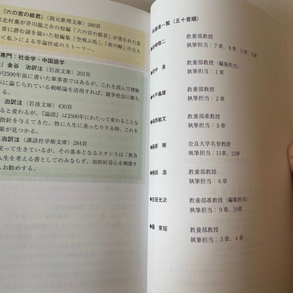 画像3: 奈良大生のための表現技法　奈良大学教養学部　初年次教育を考える会編　奈良大学 2015年初版 (3)