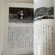 画像7: 能島水軍誌　平成3年　宮窪町教育委員会　 (7)