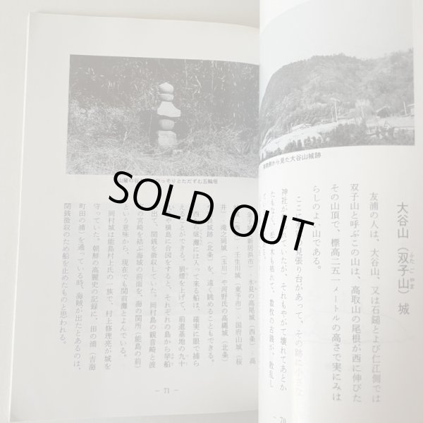 画像7: 能島水軍誌　平成3年　宮窪町教育委員会　 (7)